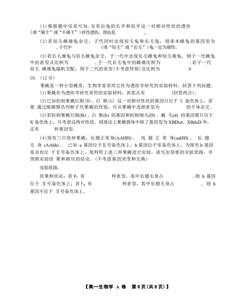 安徽省鼎尖名校2024-2025学年高一下学期5月阶段性检测生物（A）试卷（有解析）_2024-2025高一（7-7月题库）_2025年6月7.10新增_0611安徽省鼎尖名校2024-2025学年高一下学期5月联考试题