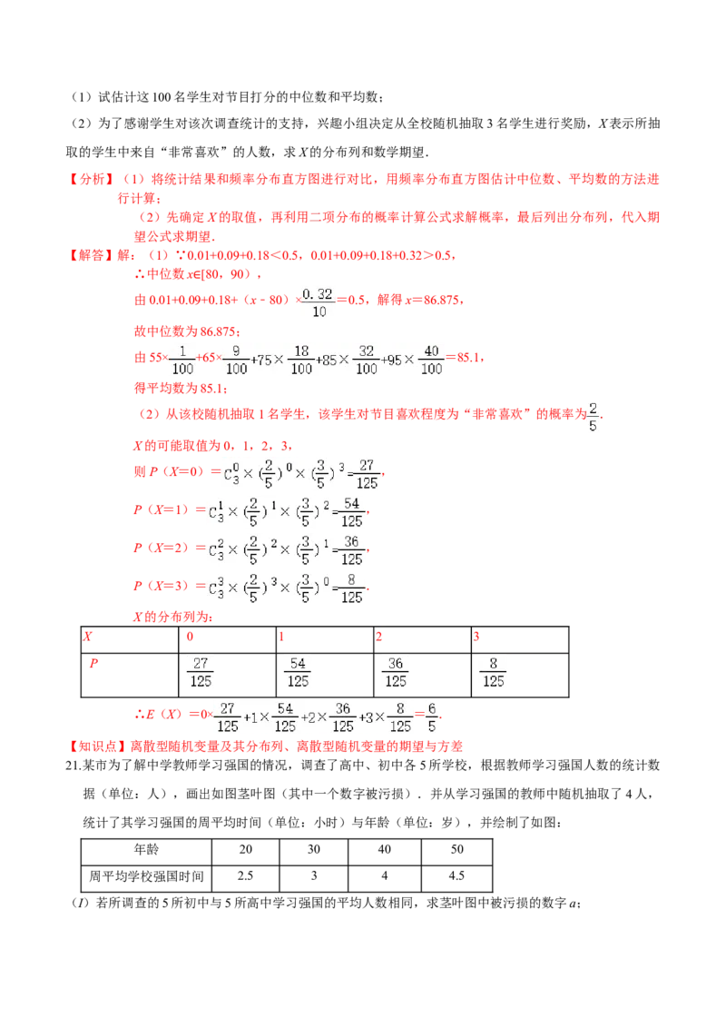 必刷卷03-高二数学下学期期末仿真必刷模拟卷（人教A版2019）（解析版）_E015高中全科试卷_数学试题_选修2_04.期末试卷_高二数学下学期期末仿真必刷模拟卷（人教A版2019）（5-5）