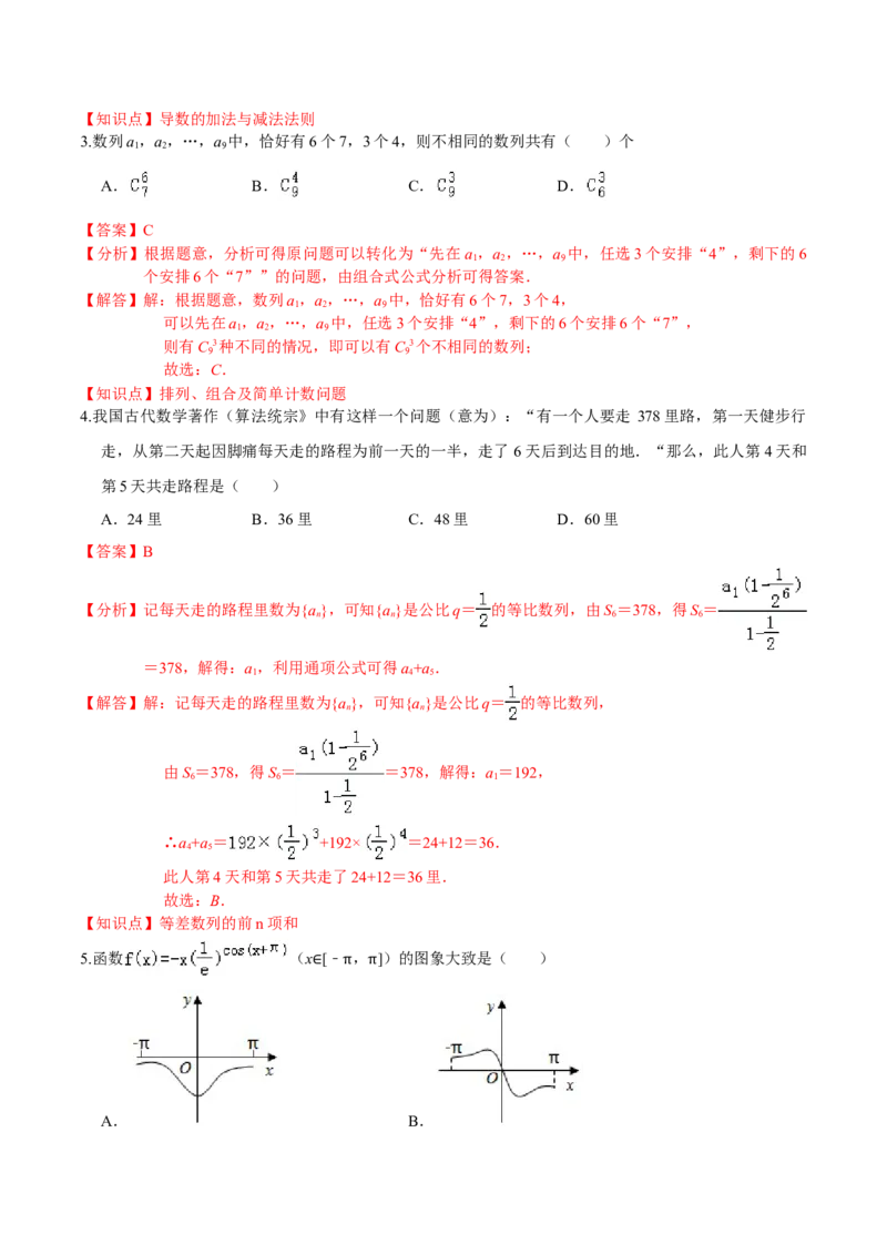 必刷卷03-高二数学下学期期末仿真必刷模拟卷（人教A版2019）（解析版）_E015高中全科试卷_数学试题_选修2_04.期末试卷_高二数学下学期期末仿真必刷模拟卷（人教A版2019）（5-5）