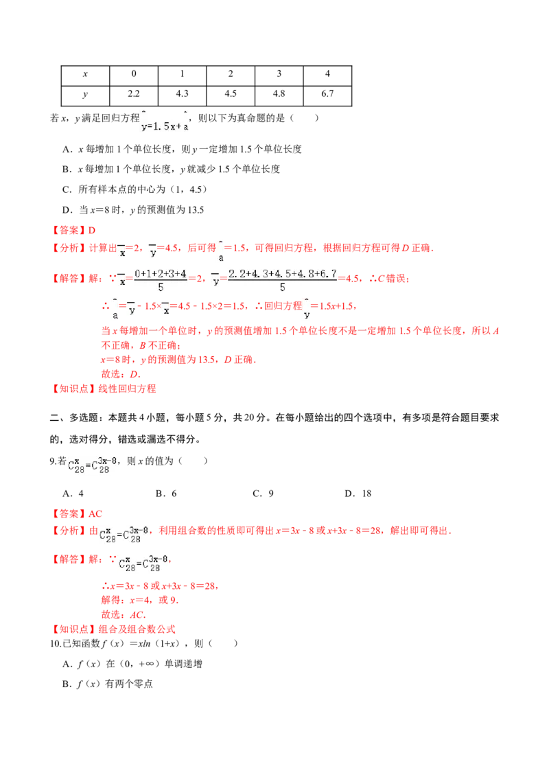 必刷卷03-高二数学下学期期末仿真必刷模拟卷（人教A版2019）（解析版）_E015高中全科试卷_数学试题_选修2_04.期末试卷_高二数学下学期期末仿真必刷模拟卷（人教A版2019）（5-5）