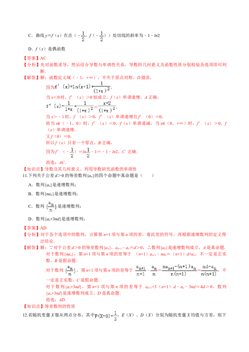 必刷卷03-高二数学下学期期末仿真必刷模拟卷（人教A版2019）（解析版）_E015高中全科试卷_数学试题_选修2_04.期末试卷_高二数学下学期期末仿真必刷模拟卷（人教A版2019）（5-5）