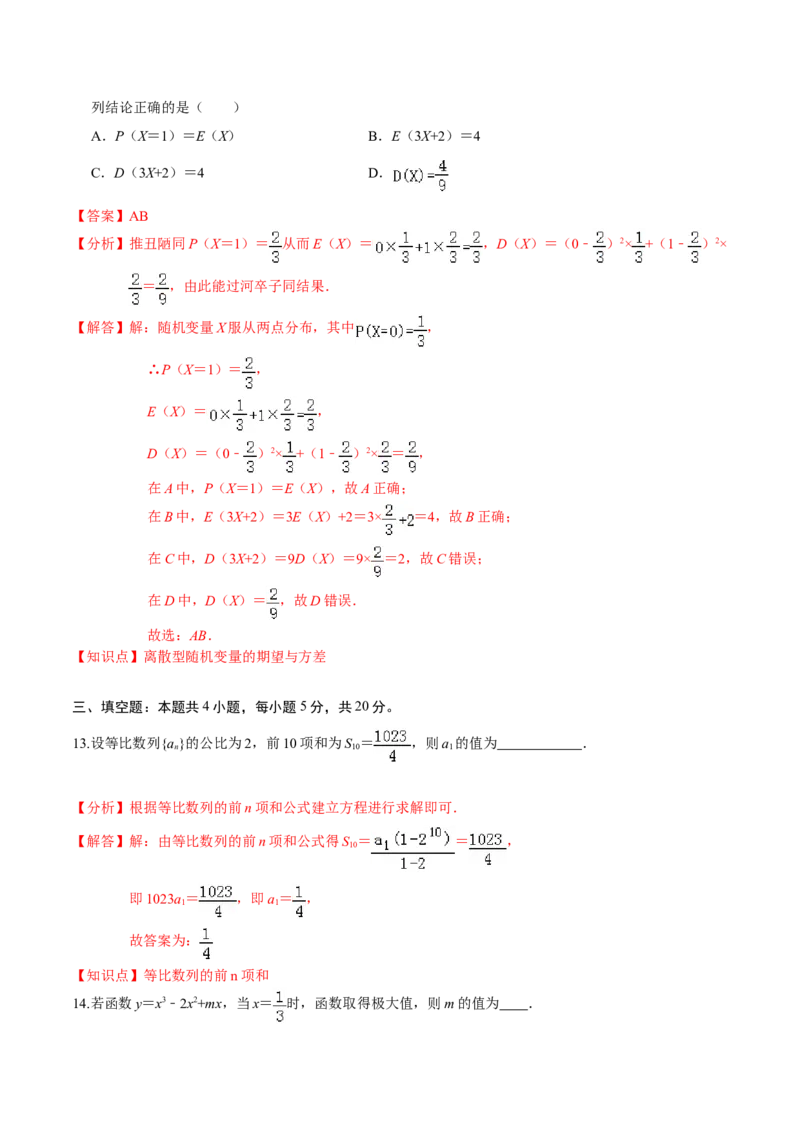 必刷卷03-高二数学下学期期末仿真必刷模拟卷（人教A版2019）（解析版）_E015高中全科试卷_数学试题_选修2_04.期末试卷_高二数学下学期期末仿真必刷模拟卷（人教A版2019）（5-5）
