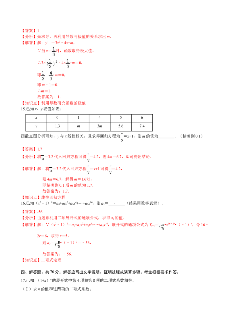 必刷卷03-高二数学下学期期末仿真必刷模拟卷（人教A版2019）（解析版）_E015高中全科试卷_数学试题_选修2_04.期末试卷_高二数学下学期期末仿真必刷模拟卷（人教A版2019）（5-5）
