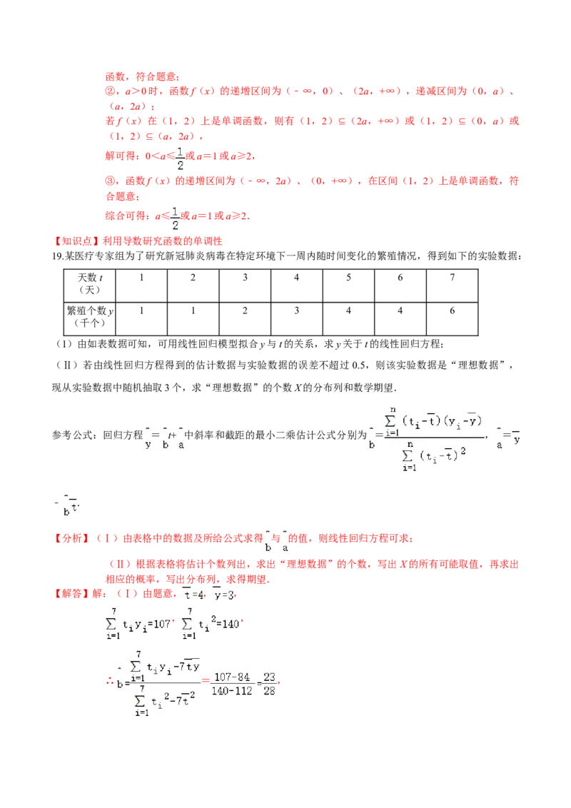 必刷卷03-高二数学下学期期末仿真必刷模拟卷（人教A版2019）（解析版）_E015高中全科试卷_数学试题_选修2_04.期末试卷_高二数学下学期期末仿真必刷模拟卷（人教A版2019）（5-5）