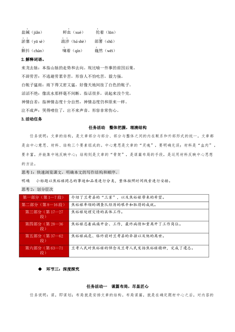 3.2《县委书记的榜样--焦裕禄》教学设计-上好课2022-2023学年高二语文选择性必修上册同步备课系列（统编版）_new_E015高中全科试卷_语文试题_选修上_3.新版高中语文试卷选择性必修上册