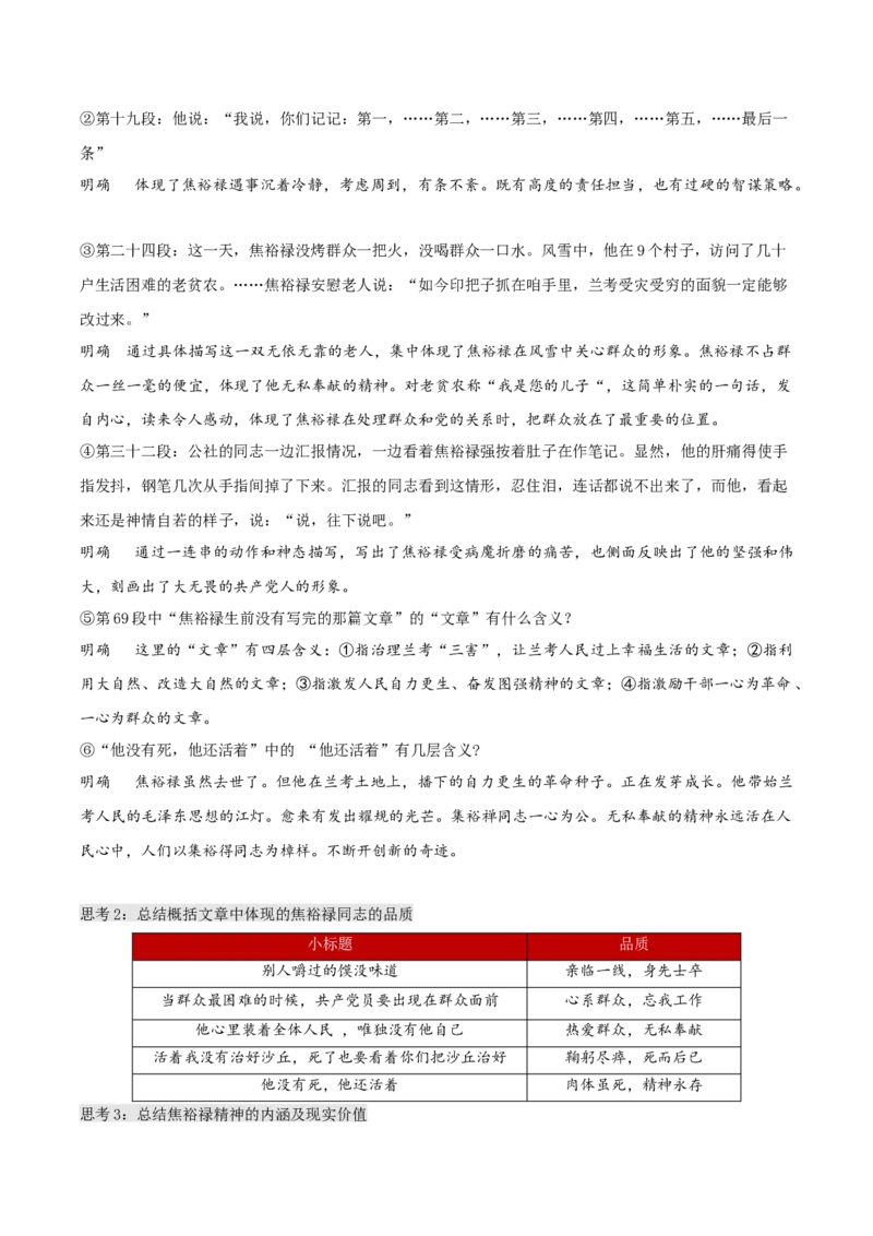 3.2《县委书记的榜样--焦裕禄》教学设计-上好课2022-2023学年高二语文选择性必修上册同步备课系列（统编版）_new_E015高中全科试卷_语文试题_选修上_3.新版高中语文试卷选择性必修上册