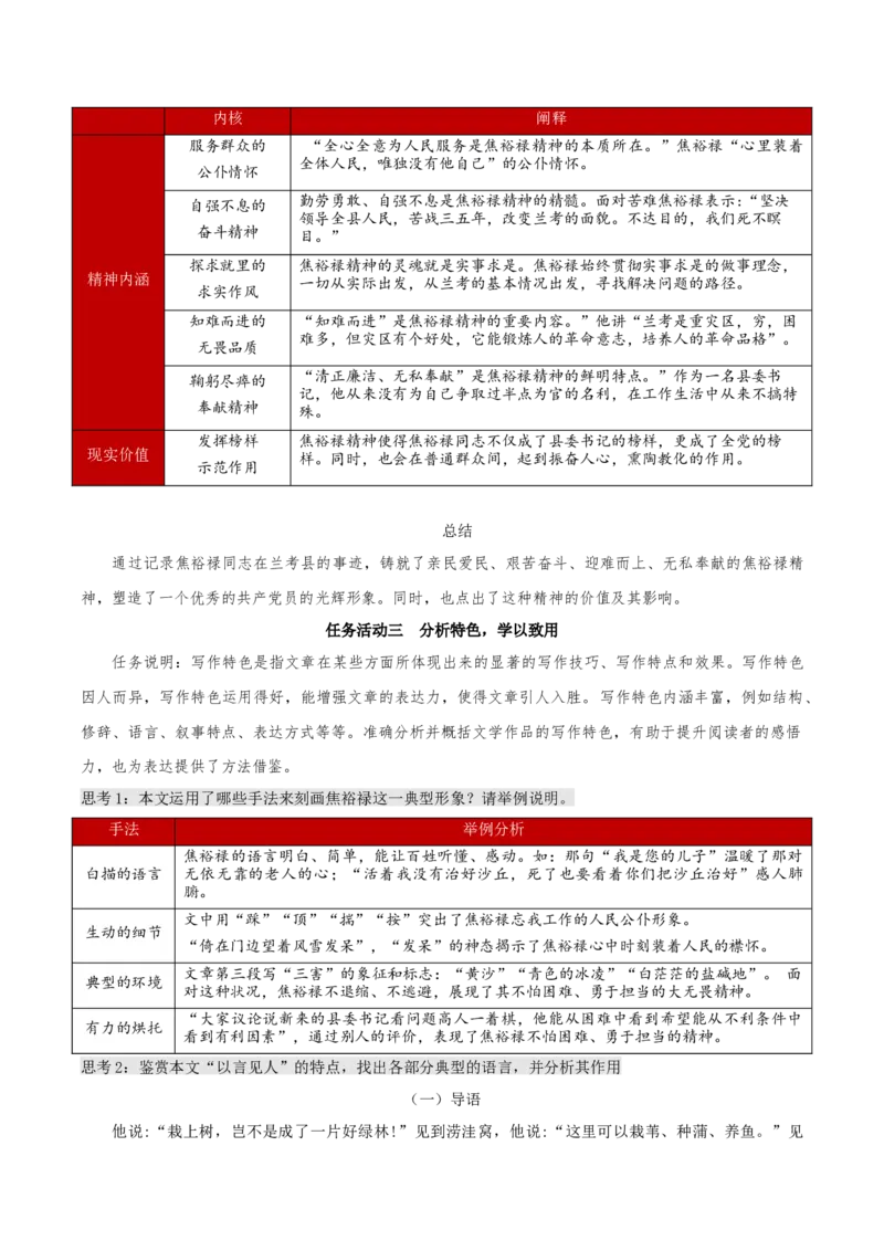 3.2《县委书记的榜样--焦裕禄》教学设计-上好课2022-2023学年高二语文选择性必修上册同步备课系列（统编版）_new_E015高中全科试卷_语文试题_选修上_3.新版高中语文试卷选择性必修上册