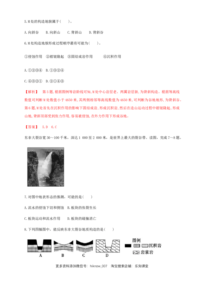 新教材精创2.2构造地貌的形成同步练习（解析版）-人教版高中地理选择性必修1_E015高中全科试卷_地理试题_选修1_2.同步练习_同步练习-第2套