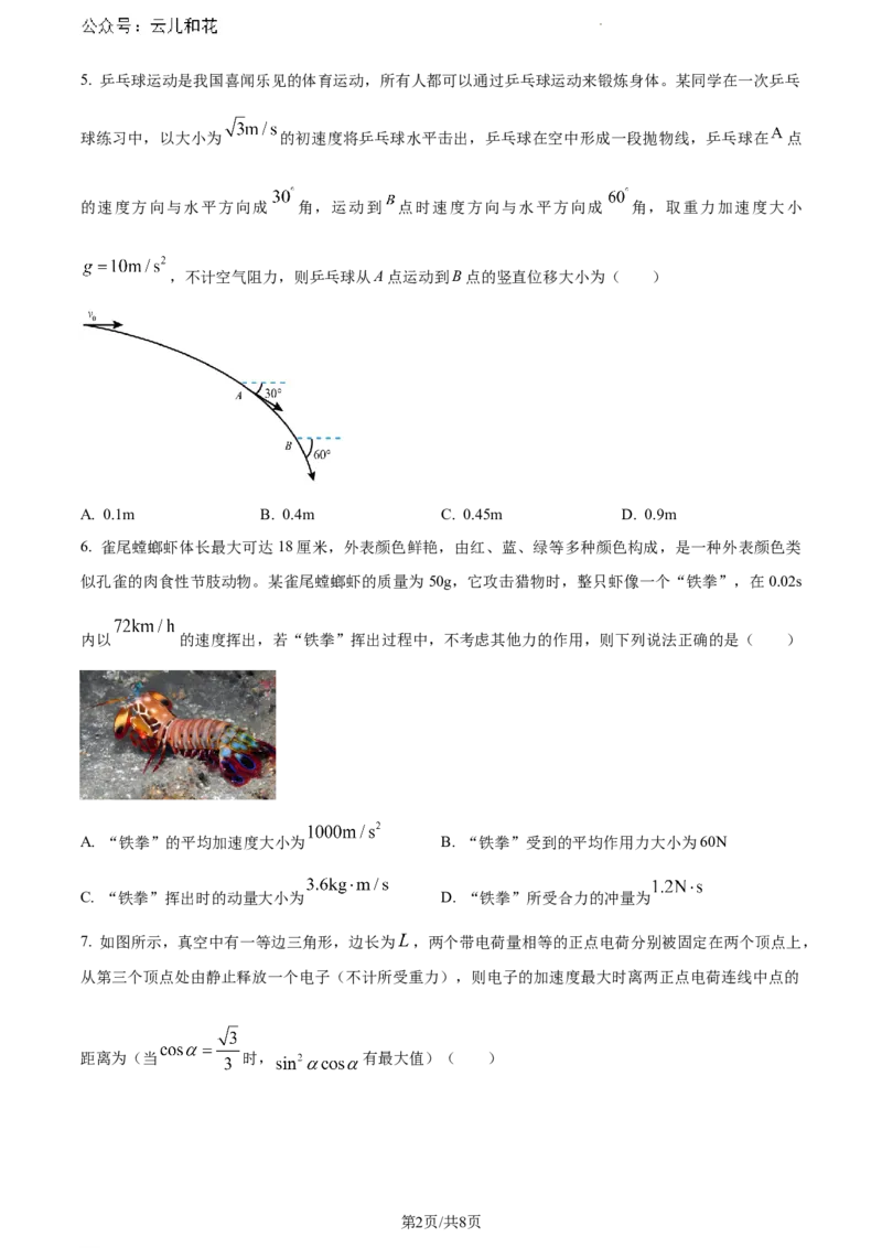 内蒙古自治区巴彦淖尔市2023-2024学年高一下学期7月期末物理试题_2024-2025高一（7-7月题库）_2024年7月试卷_0727内蒙古自治区巴彦淖尔市2023-2024学年高一下学期期末考试（金太阳612A）
