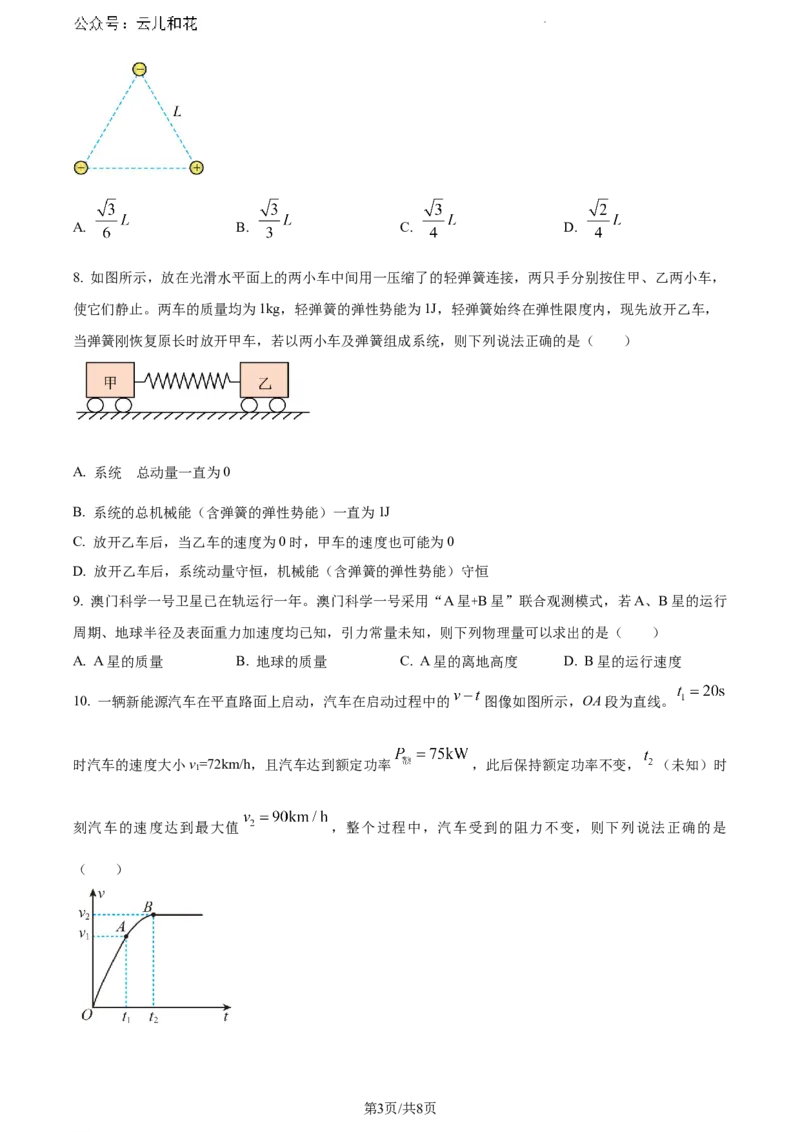 内蒙古自治区巴彦淖尔市2023-2024学年高一下学期7月期末物理试题_2024-2025高一（7-7月题库）_2024年7月试卷_0727内蒙古自治区巴彦淖尔市2023-2024学年高一下学期期末考试（金太阳612A）