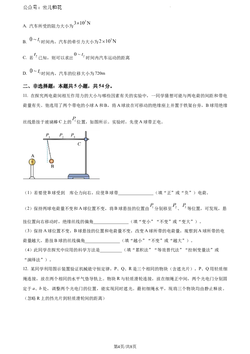 内蒙古自治区巴彦淖尔市2023-2024学年高一下学期7月期末物理试题_2024-2025高一（7-7月题库）_2024年7月试卷_0727内蒙古自治区巴彦淖尔市2023-2024学年高一下学期期末考试（金太阳612A）