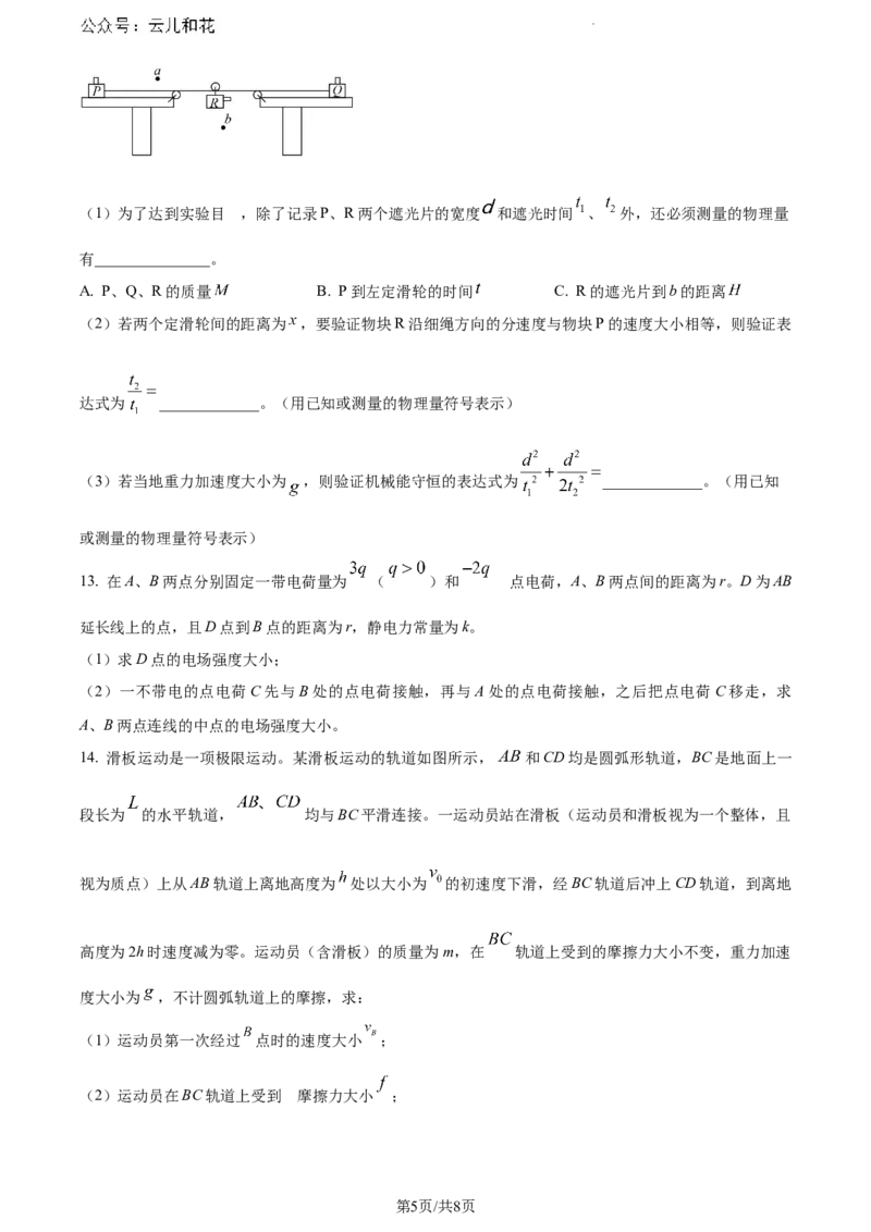 内蒙古自治区巴彦淖尔市2023-2024学年高一下学期7月期末物理试题_2024-2025高一（7-7月题库）_2024年7月试卷_0727内蒙古自治区巴彦淖尔市2023-2024学年高一下学期期末考试（金太阳612A）