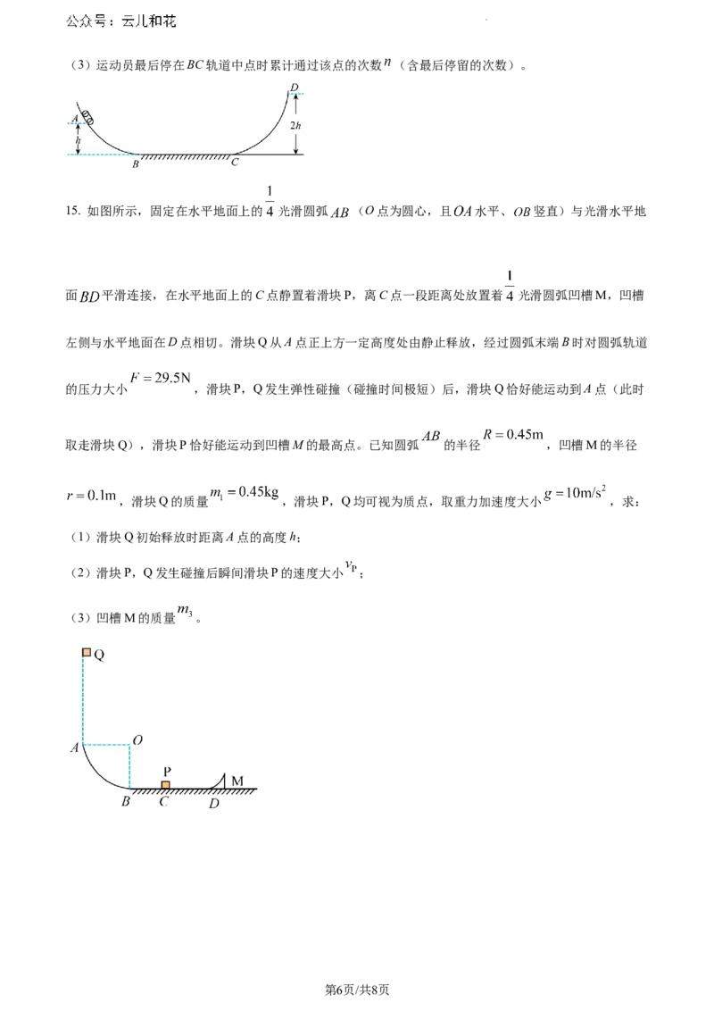内蒙古自治区巴彦淖尔市2023-2024学年高一下学期7月期末物理试题_2024-2025高一（7-7月题库）_2024年7月试卷_0727内蒙古自治区巴彦淖尔市2023-2024学年高一下学期期末考试（金太阳612A）