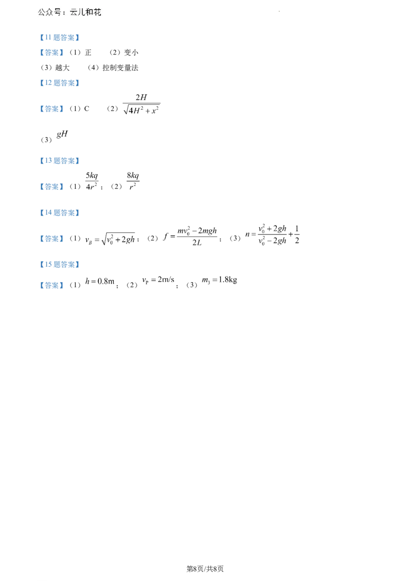 内蒙古自治区巴彦淖尔市2023-2024学年高一下学期7月期末物理试题_2024-2025高一（7-7月题库）_2024年7月试卷_0727内蒙古自治区巴彦淖尔市2023-2024学年高一下学期期末考试（金太阳612A）
