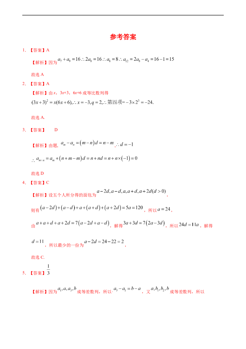 4.2.1等差数列（1）（重点练）-高二数学十分钟同步课堂专练（人教A版选择性必修第二册）_E015高中全科试卷_数学试题_选修2_01.同步练习_同步练习（第四套）