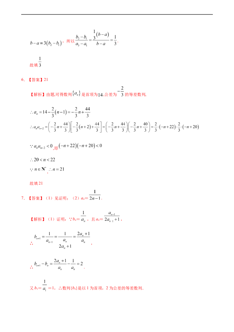 4.2.1等差数列（1）（重点练）-高二数学十分钟同步课堂专练（人教A版选择性必修第二册）_E015高中全科试卷_数学试题_选修2_01.同步练习_同步练习（第四套）