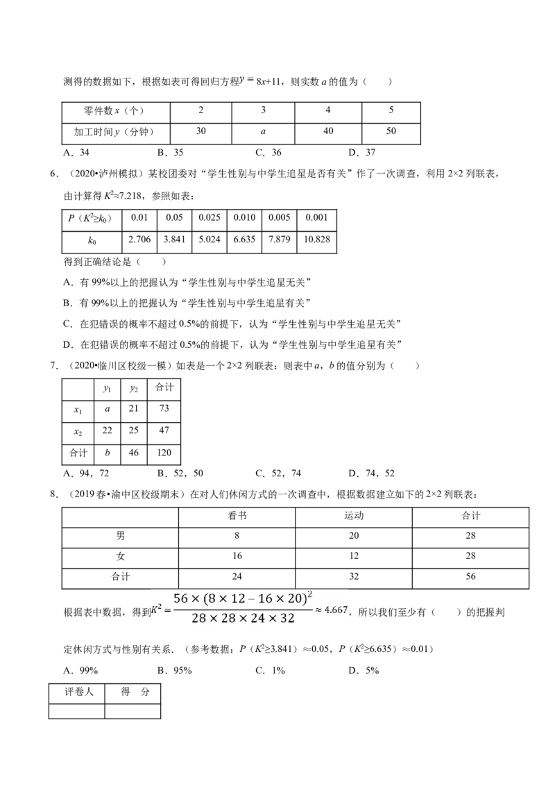 第08章成对数据的统计分析（A卷基础卷）（原卷版）_E015高中全科试卷_数学试题_选修3_01.单元测试_单元测试AB卷（第二套）