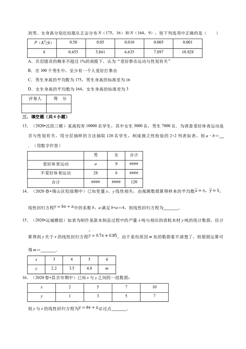 第08章成对数据的统计分析（A卷基础卷）（原卷版）_E015高中全科试卷_数学试题_选修3_01.单元测试_单元测试AB卷（第二套）