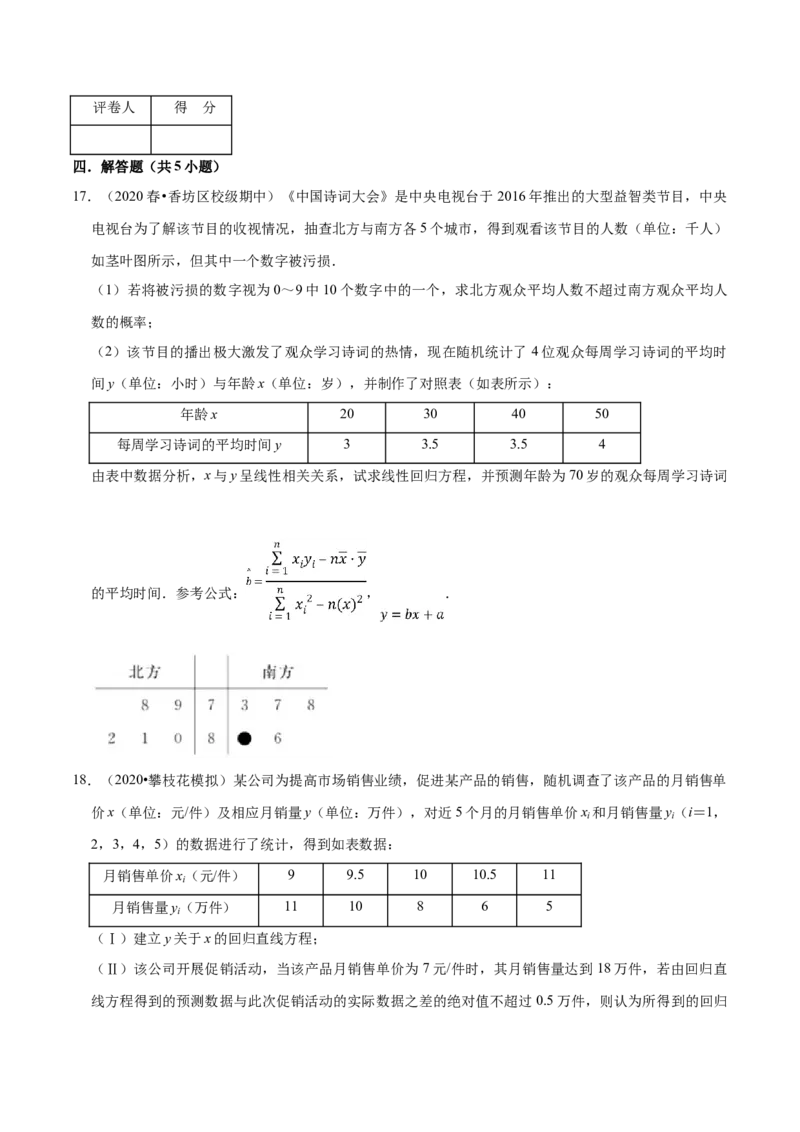 第08章成对数据的统计分析（A卷基础卷）（原卷版）_E015高中全科试卷_数学试题_选修3_01.单元测试_单元测试AB卷（第二套）