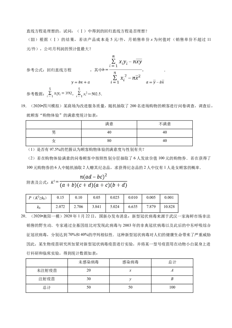 第08章成对数据的统计分析（A卷基础卷）（原卷版）_E015高中全科试卷_数学试题_选修3_01.单元测试_单元测试AB卷（第二套）