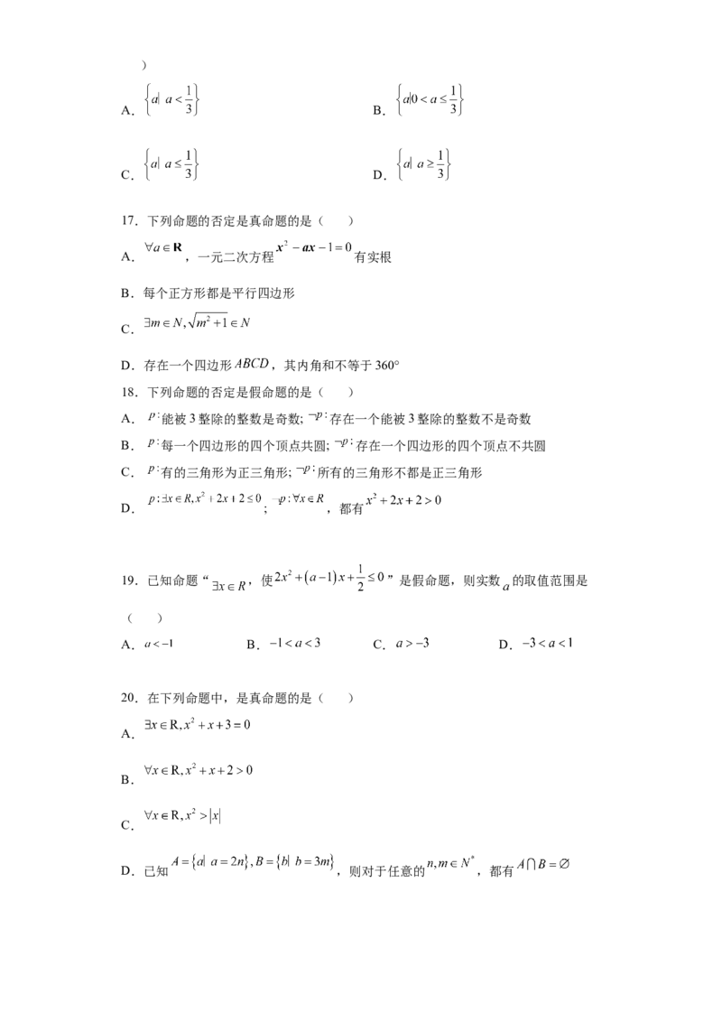 专题1.3全称量词与存在量词（原卷版）_E015高中全科试卷_数学试题_必修1_05.复习精选精练2023年