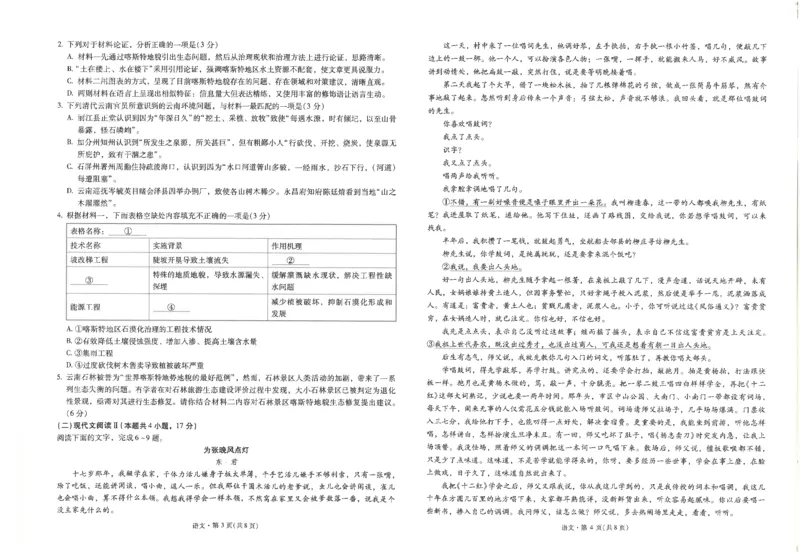 云南省昆明市第一中学2023-2024学年高三下学期第十次月考语文试题_2024年5月_01按日期_28号_2024届云南省昆明市第一中学高三第十次月考_2024云南省昆明市第一中学高三第十次月考语文试题