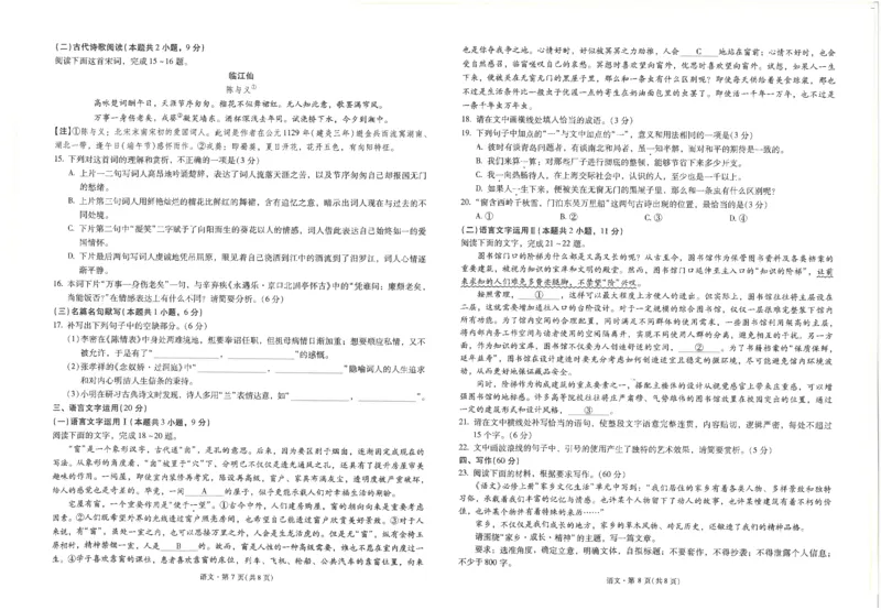 云南省昆明市第一中学2023-2024学年高三下学期第十次月考语文试题_2024年5月_01按日期_28号_2024届云南省昆明市第一中学高三第十次月考_2024云南省昆明市第一中学高三第十次月考语文试题