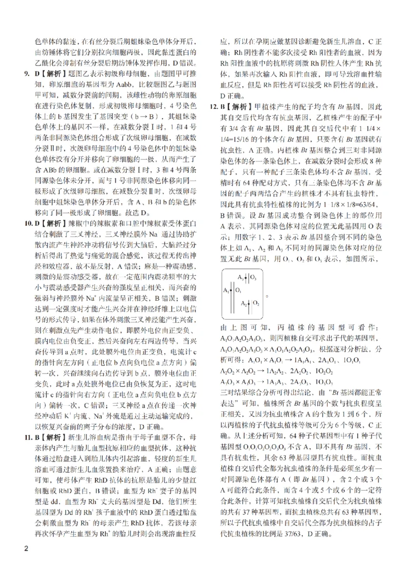 参考答案_2024年5月_01按日期_11号_2024届湖南省长沙市第一中学高考适应性演练(三）_2024届湖南省长沙市第一中学高考适应性演练(三）生物试题
