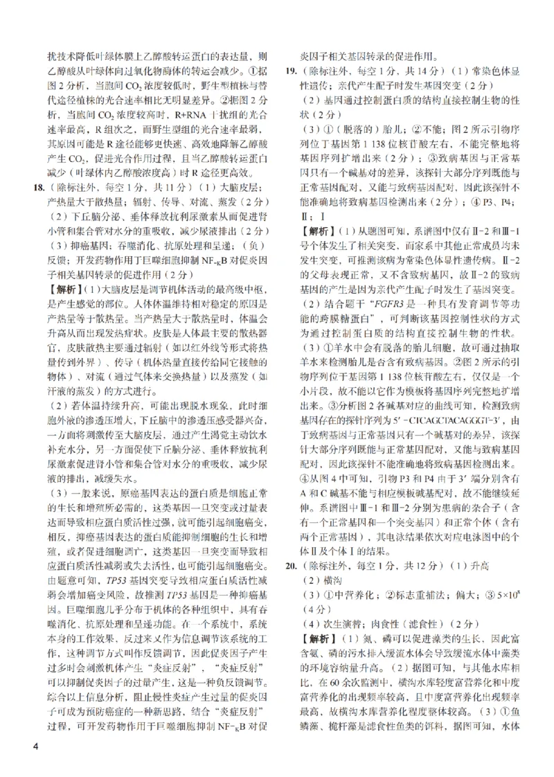参考答案_2024年5月_01按日期_11号_2024届湖南省长沙市第一中学高考适应性演练(三）_2024届湖南省长沙市第一中学高考适应性演练(三）生物试题