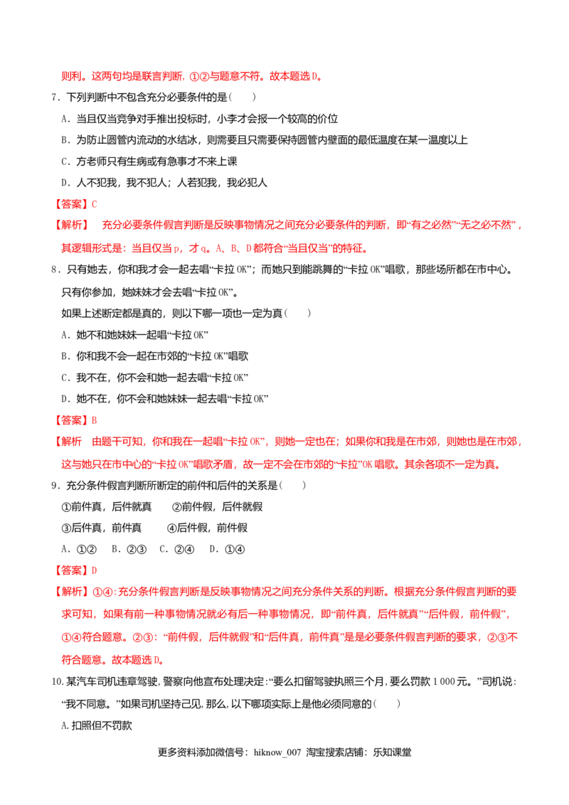 5.3正确运用复合判断同步练习（解析版）_E015高中全科试卷_政治试题_选修3_2.同步练习_同步练习（第二套）