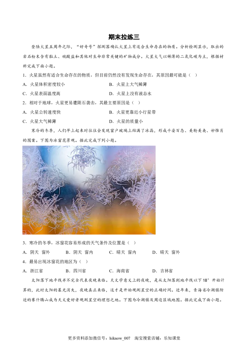 期末拉练（三）（原卷版）_E015高中全科试卷_地理试题_必修1_4.期末试卷_期末模拟拉练卷（三）-课后追踪2022-2023学年高一地理上册同步课后练（人教版2019必修第一册）
