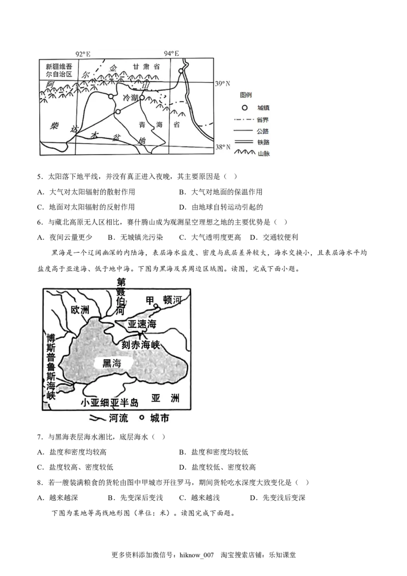 期末拉练（三）（原卷版）_E015高中全科试卷_地理试题_必修1_4.期末试卷_期末模拟拉练卷（三）-课后追踪2022-2023学年高一地理上册同步课后练（人教版2019必修第一册）