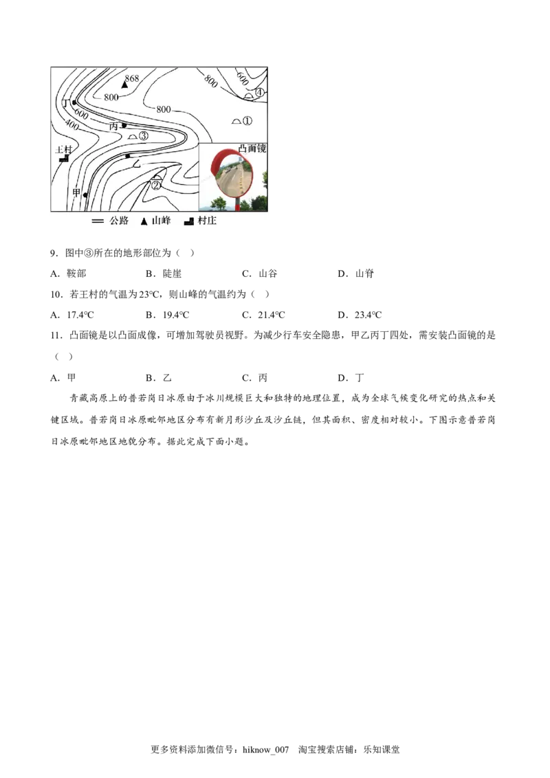 期末拉练（三）（原卷版）_E015高中全科试卷_地理试题_必修1_4.期末试卷_期末模拟拉练卷（三）-课后追踪2022-2023学年高一地理上册同步课后练（人教版2019必修第一册）