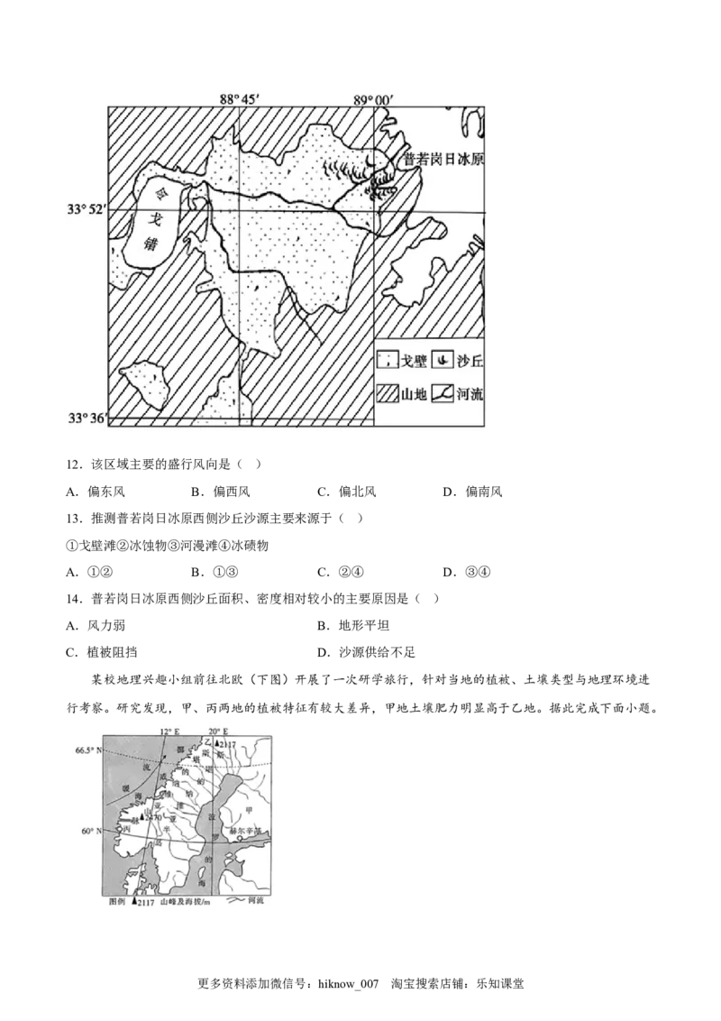期末拉练（三）（原卷版）_E015高中全科试卷_地理试题_必修1_4.期末试卷_期末模拟拉练卷（三）-课后追踪2022-2023学年高一地理上册同步课后练（人教版2019必修第一册）