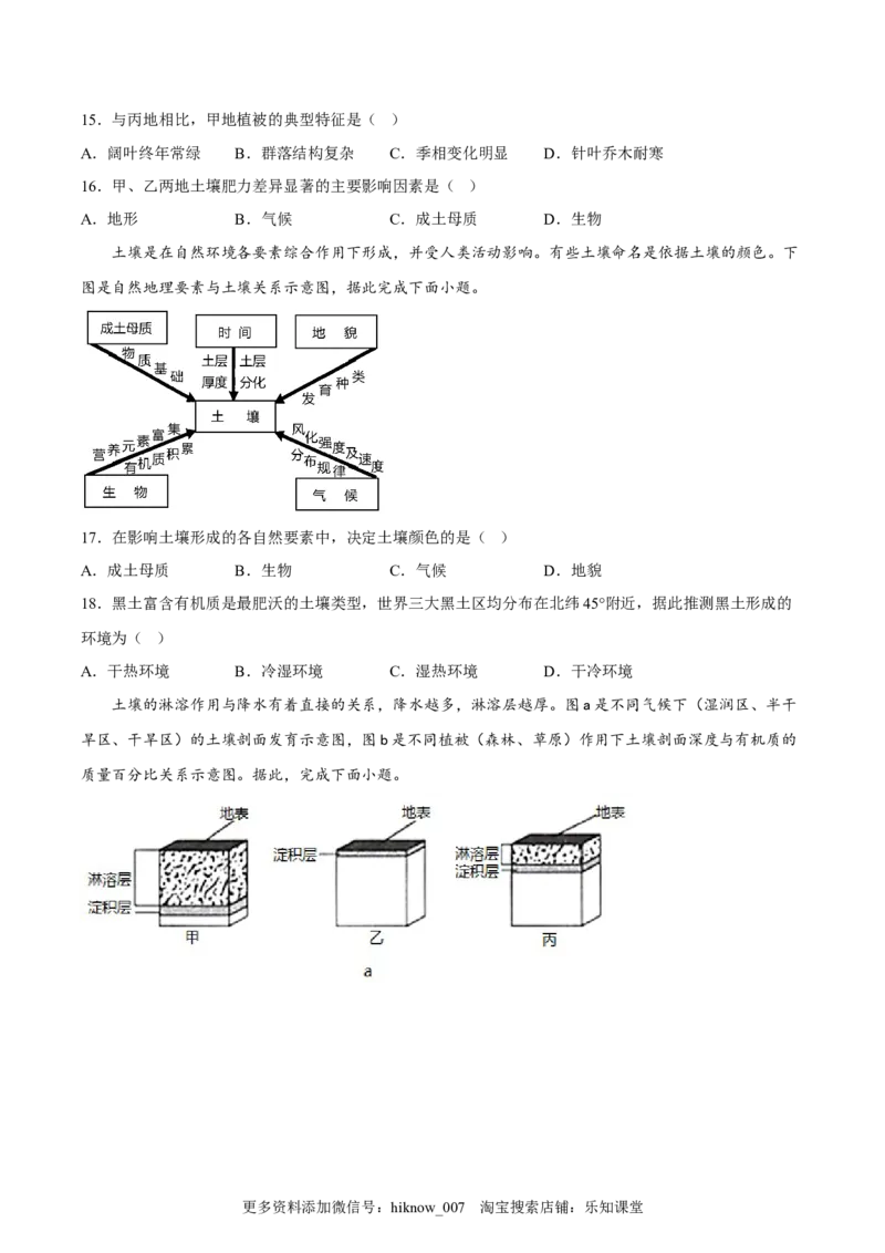期末拉练（三）（原卷版）_E015高中全科试卷_地理试题_必修1_4.期末试卷_期末模拟拉练卷（三）-课后追踪2022-2023学年高一地理上册同步课后练（人教版2019必修第一册）