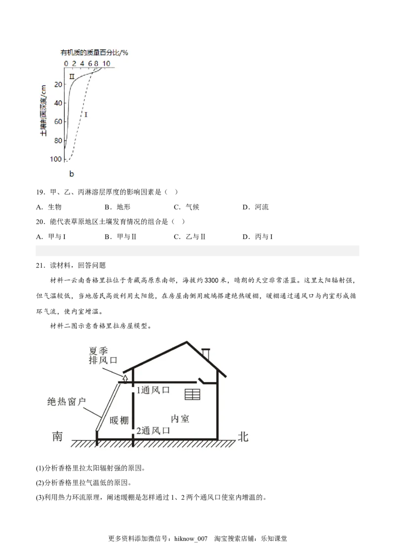 期末拉练（三）（原卷版）_E015高中全科试卷_地理试题_必修1_4.期末试卷_期末模拟拉练卷（三）-课后追踪2022-2023学年高一地理上册同步课后练（人教版2019必修第一册）