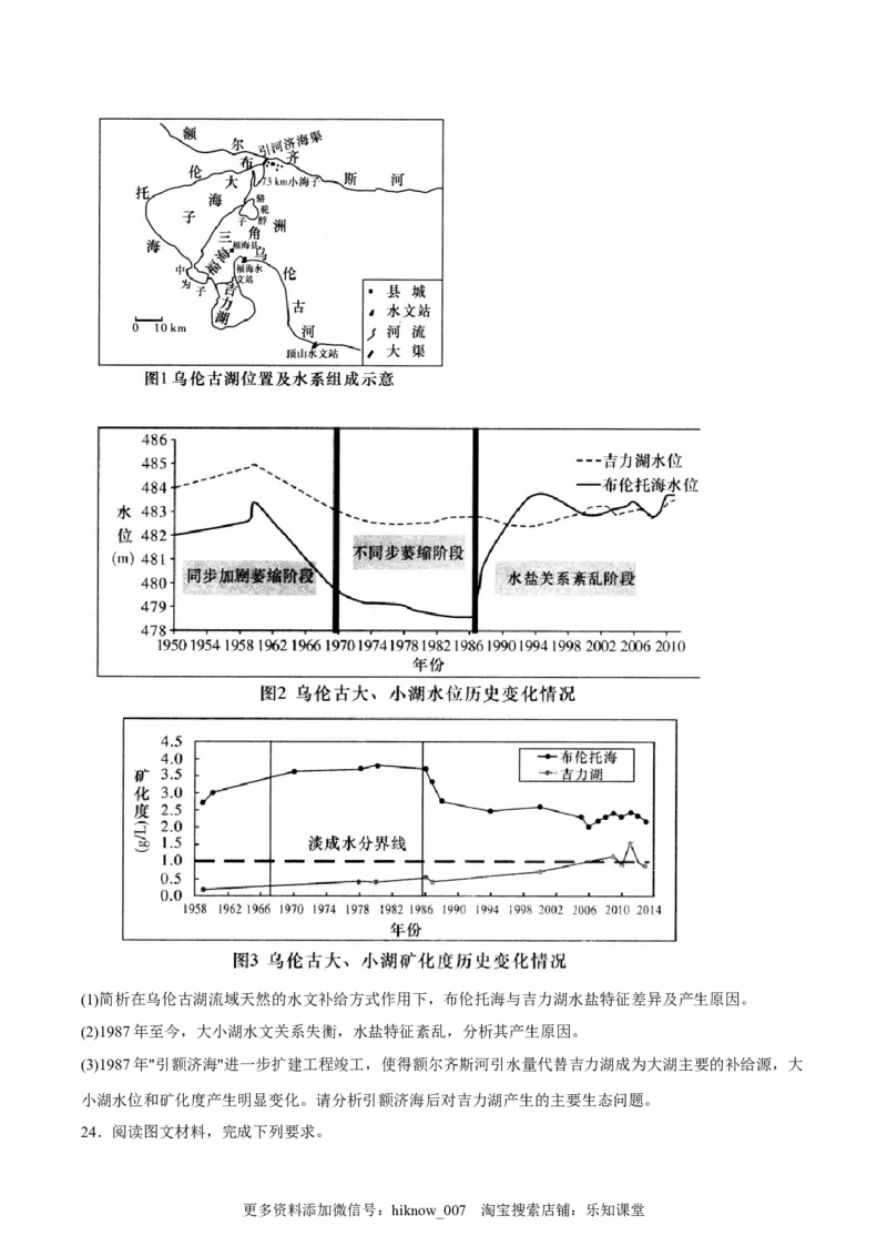 期末拉练（三）（原卷版）_E015高中全科试卷_地理试题_必修1_4.期末试卷_期末模拟拉练卷（三）-课后追踪2022-2023学年高一地理上册同步课后练（人教版2019必修第一册）