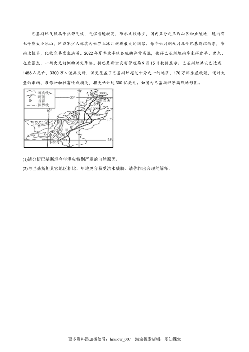 期末拉练（三）（原卷版）_E015高中全科试卷_地理试题_必修1_4.期末试卷_期末模拟拉练卷（三）-课后追踪2022-2023学年高一地理上册同步课后练（人教版2019必修第一册）
