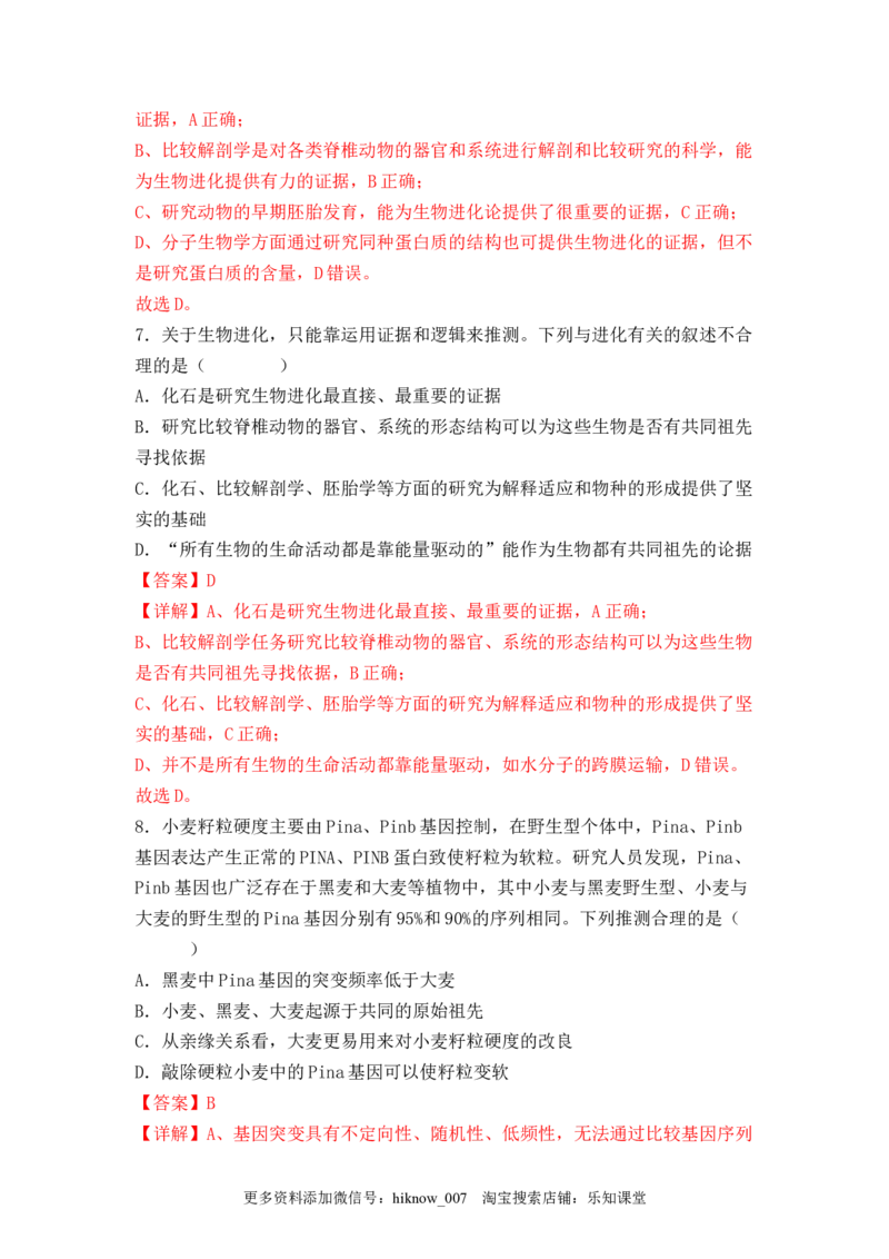 6.1生物有共同祖先的证据（解析版）_E015高中全科试卷_生物试题_必修2_2.同步练习_2、课后培优练2023_6.1+生物有共同祖先的证据-2022-2023学年高一生物课后培优分级练（人教版2019必修2）