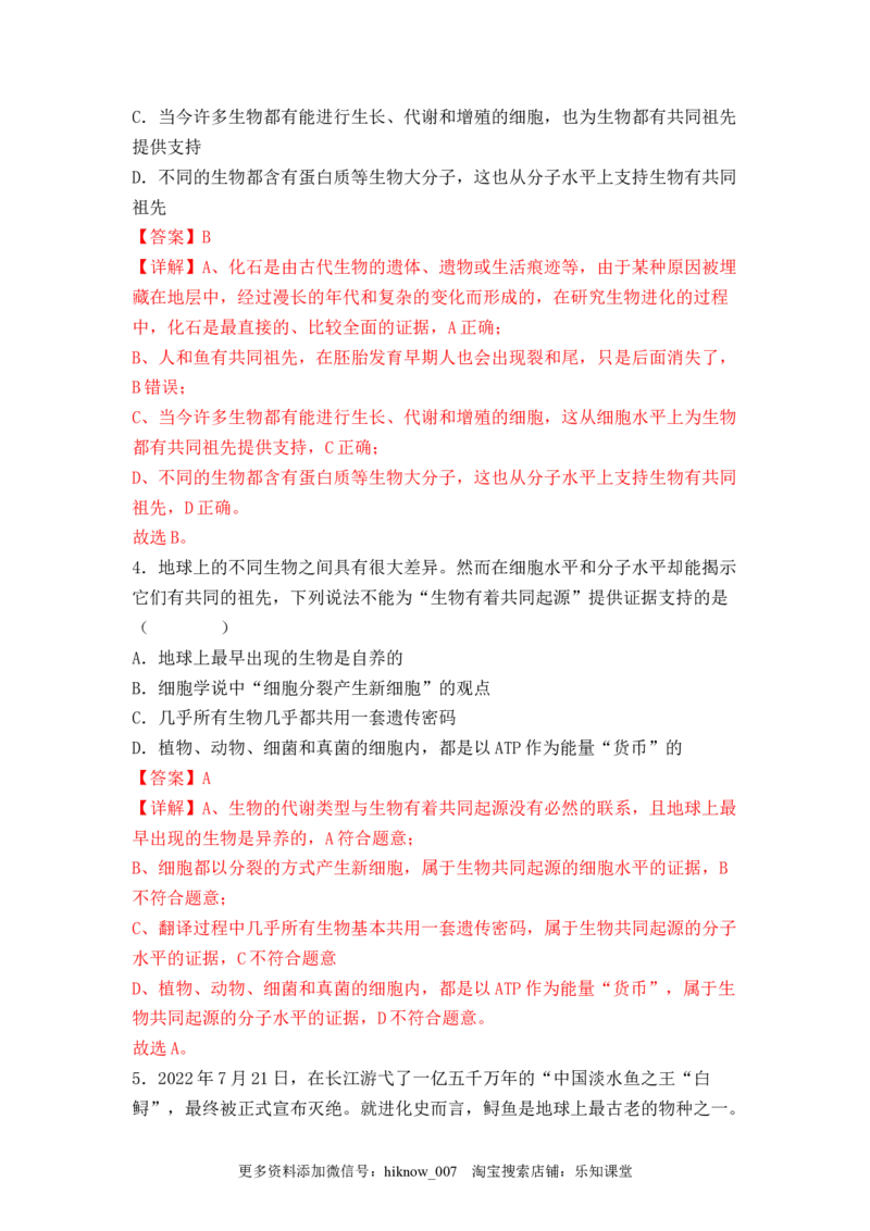 6.1生物有共同祖先的证据（解析版）_E015高中全科试卷_生物试题_必修2_2.同步练习_2、课后培优练2023_6.1+生物有共同祖先的证据-2022-2023学年高一生物课后培优分级练（人教版2019必修2）