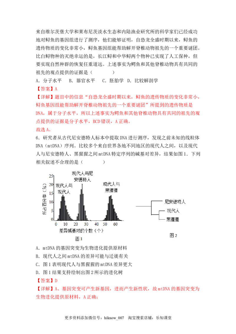6.1生物有共同祖先的证据（解析版）_E015高中全科试卷_生物试题_必修2_2.同步练习_2、课后培优练2023_6.1+生物有共同祖先的证据-2022-2023学年高一生物课后培优分级练（人教版2019必修2）