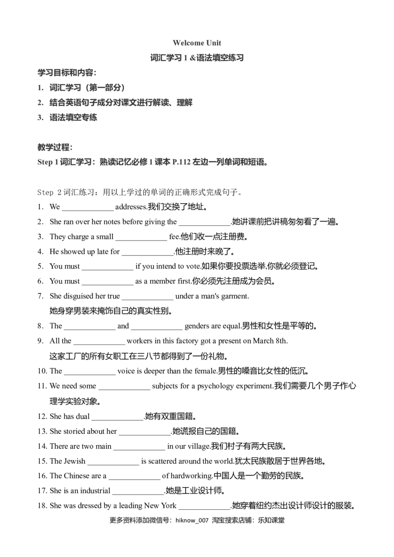 WelcomeUnit词汇学习1（学案）_E015高中全科试卷_英语试题_必修1_1.新版高中英语必修一_6.专项练习_WelcomeUnit词汇学习1（学案+教案）