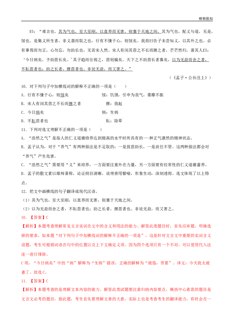 4.3《人皆有不忍人之心》（同步习题）（解析版）_E015高中全科试卷_语文试题_选修上_3.新版高中语文试卷选择性必修上册_1.同步练习（3套）_3.同步练习（第三套）