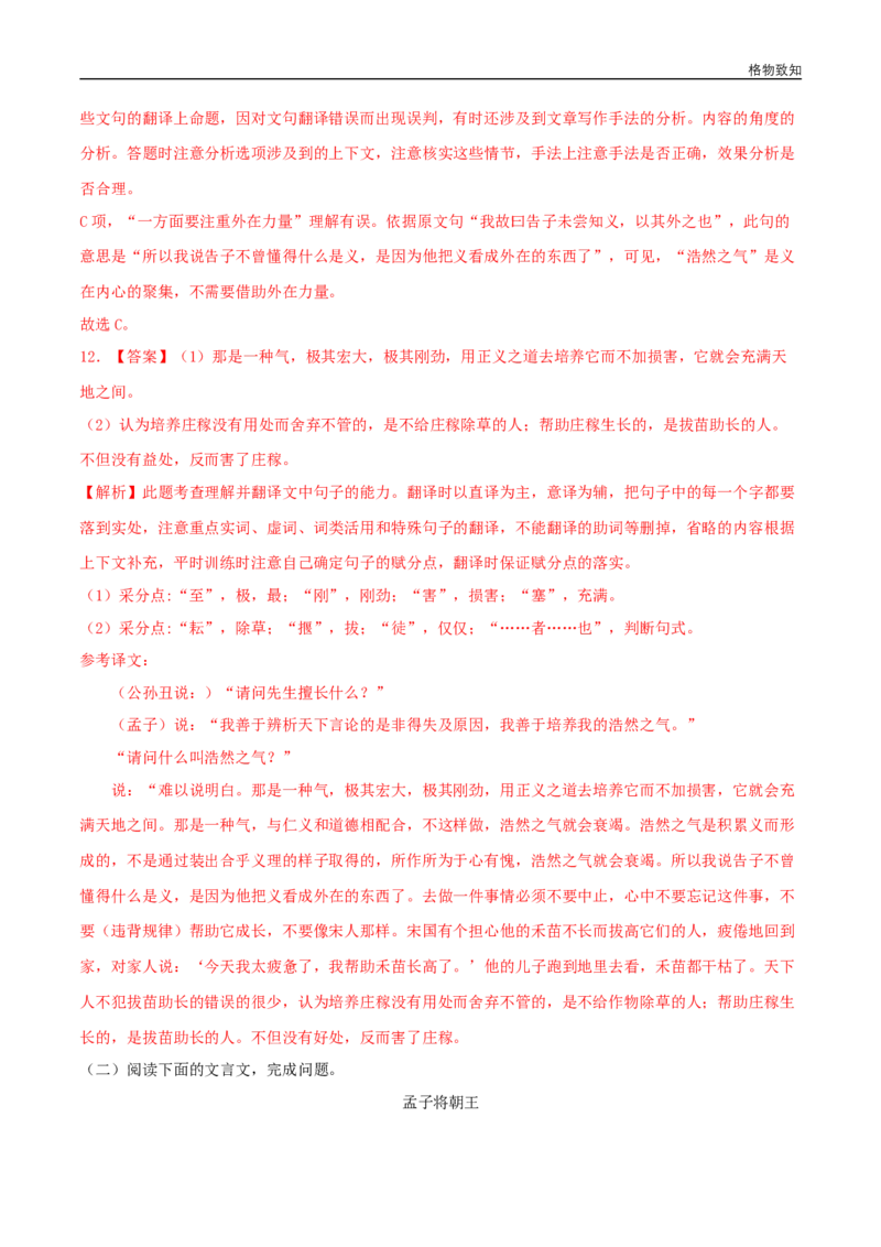 4.3《人皆有不忍人之心》（同步习题）（解析版）_E015高中全科试卷_语文试题_选修上_3.新版高中语文试卷选择性必修上册_1.同步练习（3套）_3.同步练习（第三套）