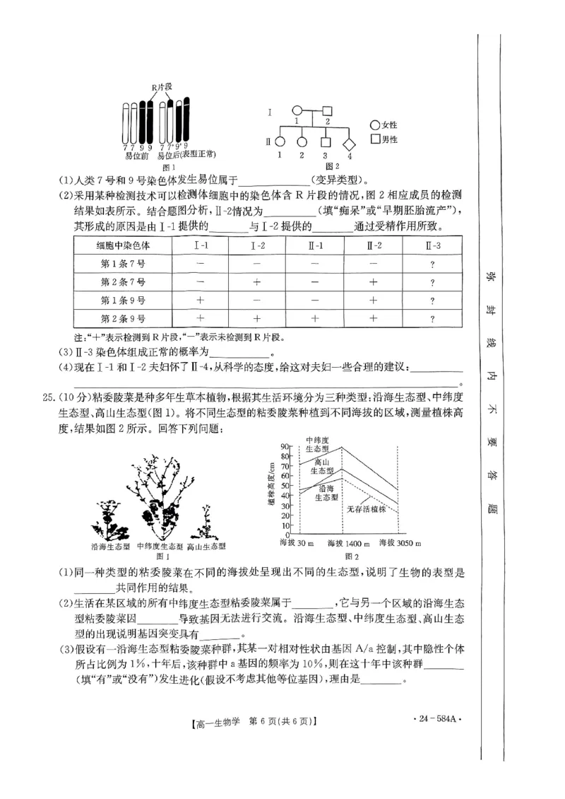 扫描件_生物学试卷_2024-2025高一（7-7月题库）_2024年7月试卷_0704河南省创新发展联盟2023-2024学年高一下学期期末检测（金太阳584A）