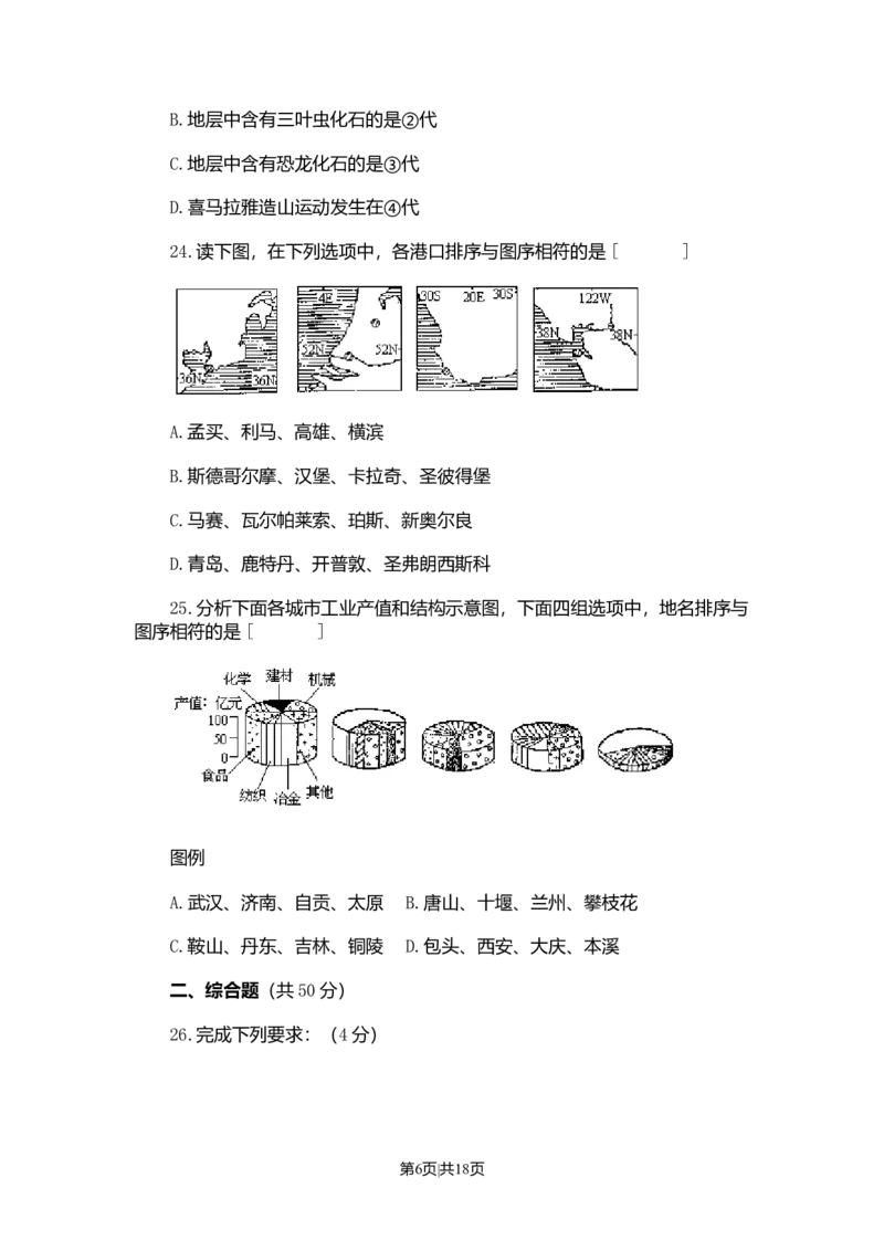 1993年北京高考地理真题及答案_地理高考真题试卷_旧1990-2007&middot;高考地理真题_1990-2007&middot;高考地理真题&middot;word_北京