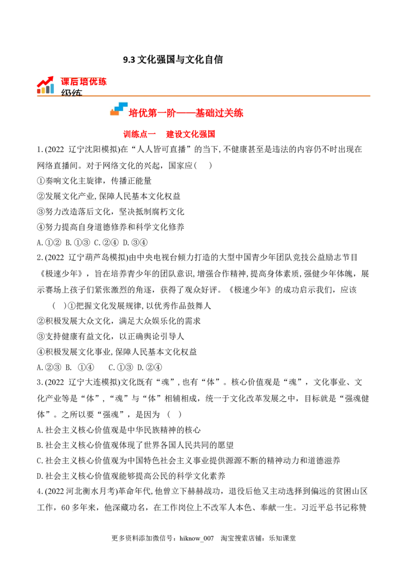 9.3文化强国与文化自信（原卷版）_new_E015高中全科试卷_政治试题_必修4_2.同步练习_课后培优练2023年
