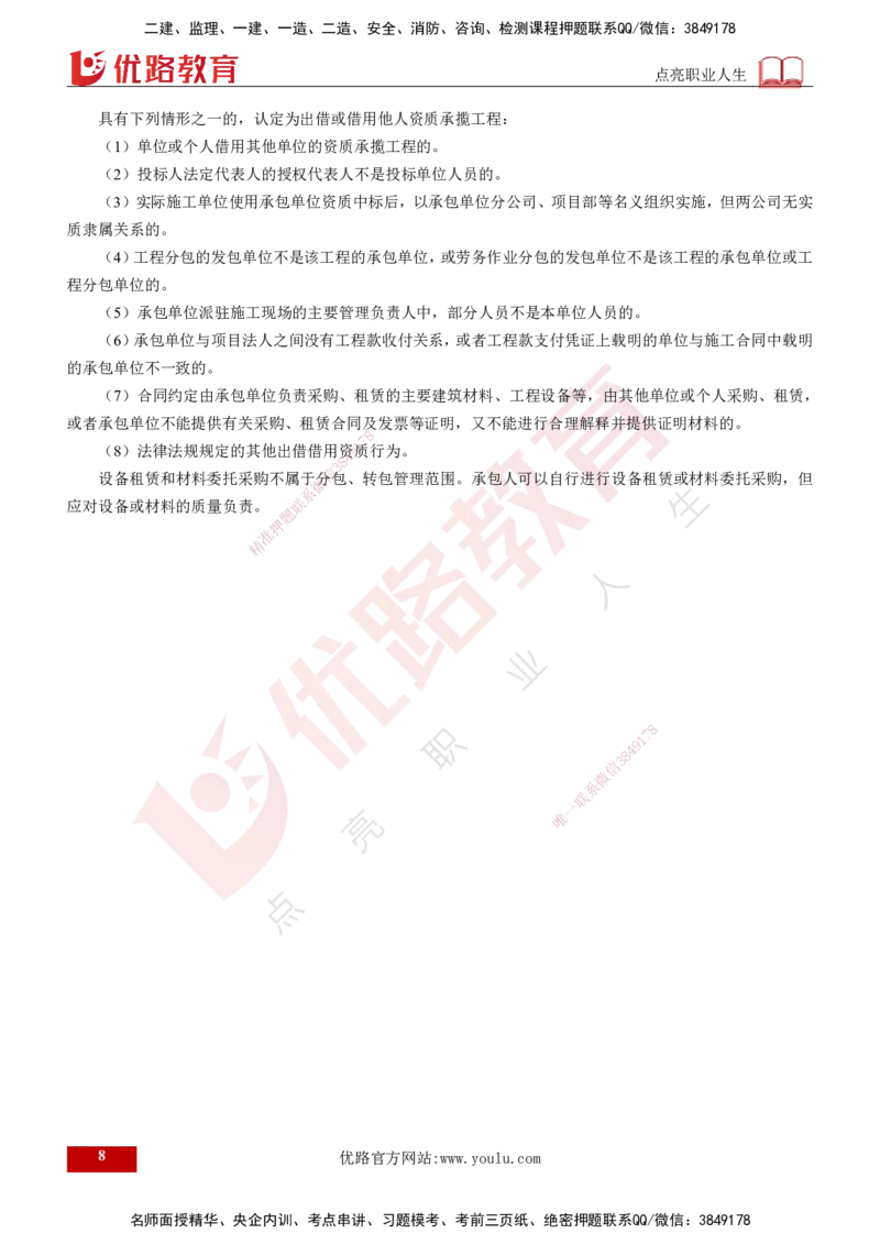 2025年《监理案例（水利）》案例突破（打印版）_监理工程师_2025监理工程师_2025年监理工程师SVIP_2025年监理水利案例SVIP_04-冲刺串讲✿考点强化✿小灶集训_讲义