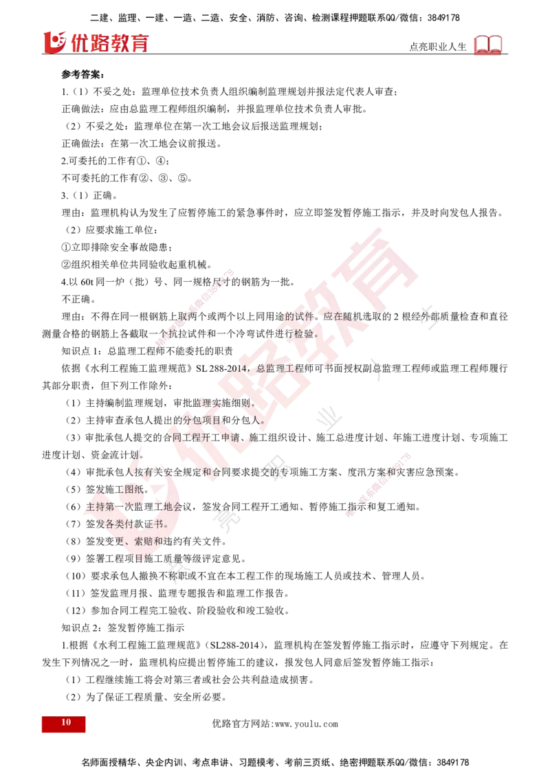 2025年《监理案例（水利）》案例突破（打印版）_监理工程师_2025监理工程师_2025年监理工程师SVIP_2025年监理水利案例SVIP_04-冲刺串讲✿考点强化✿小灶集训_讲义