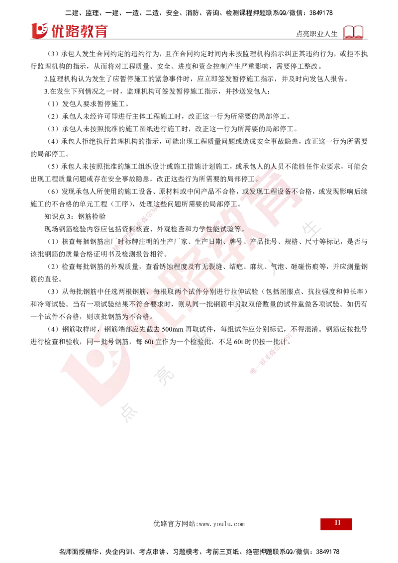 2025年《监理案例（水利）》案例突破（打印版）_监理工程师_2025监理工程师_2025年监理工程师SVIP_2025年监理水利案例SVIP_04-冲刺串讲✿考点强化✿小灶集训_讲义